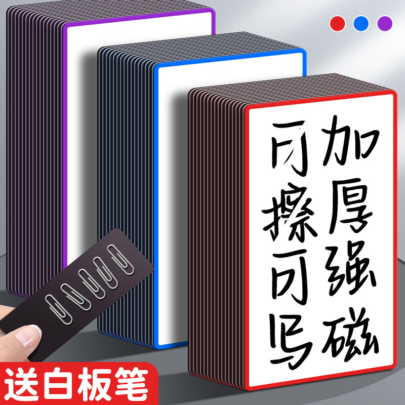磁性贴空白可擦写签小白板贴磁力名字贴黑板软磁铁教具货架识