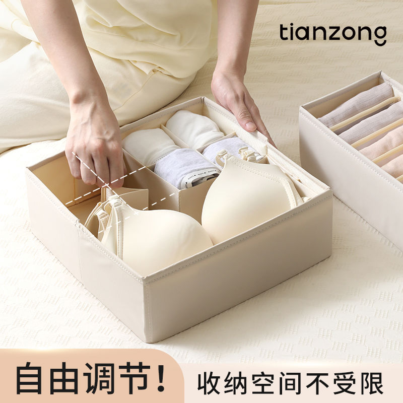 天纵内衣内裤收纳盒分格文胸袜子袜裤整理盒抽屉贴身衣物收纳