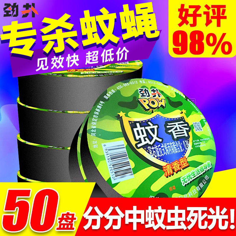 劲扑蚊香蝇香饭店专用强力灭蚊虫蝇神器蚊虫家用用味一闻死