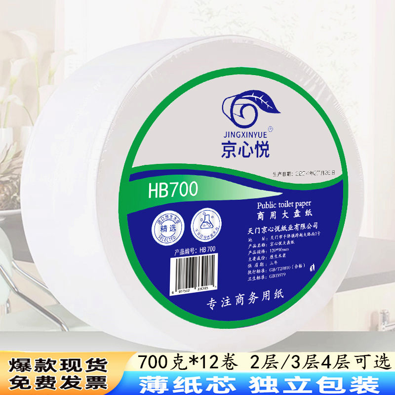 大卷纸厕纸酒店大盘纸用整箱卫生纸KTV卷筒纸家用手纸700克1