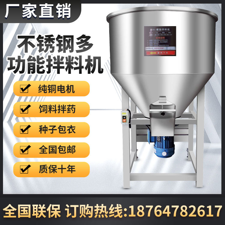 不锈钢搅拌机养殖场饲料拌药塑料颗粒混合拌种混色种子包衣拌