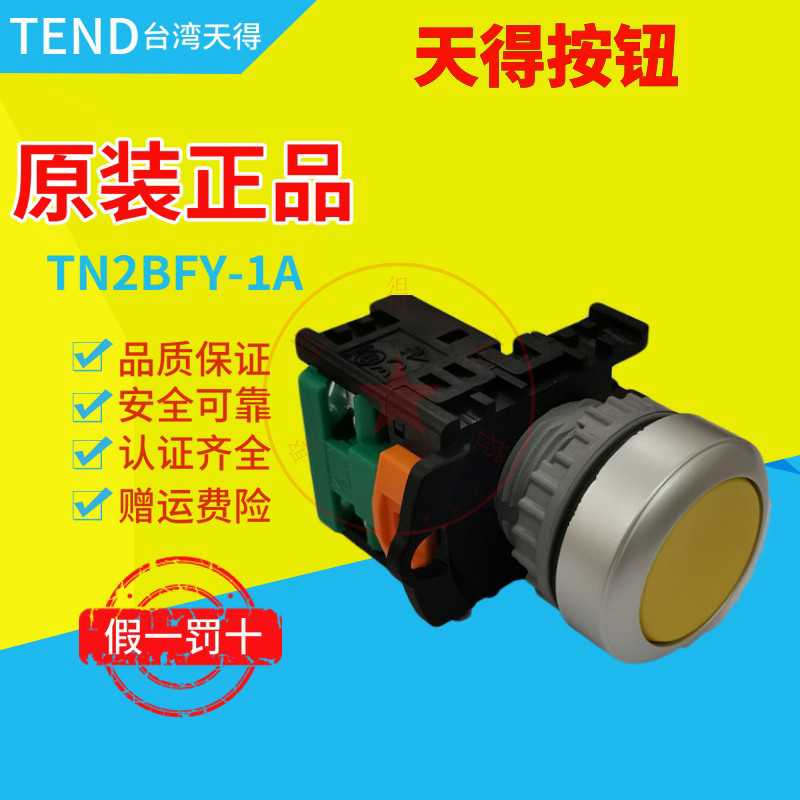 TEND天得22mm平头按钮开关TN2BFG-1A绿红色TN3BFR-1B启动停止