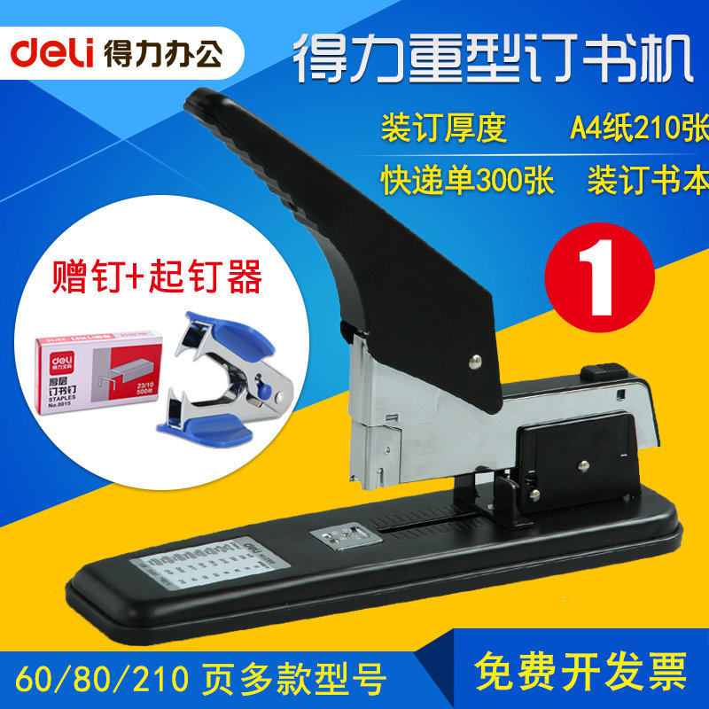 得力0399订书机办公用订书机大号重型加厚大型中号订书装订器厚层