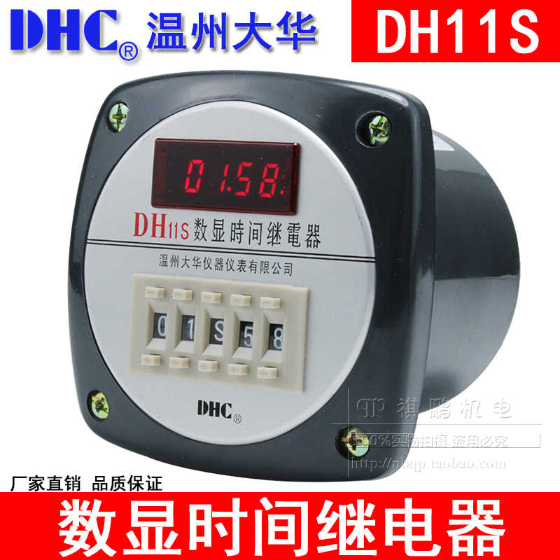 温州大华 DH11S 数显时间继电器 正或倒计时0.01s-99h99m延时 D