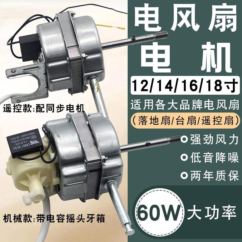 电风扇落地扇台扇电机16寸18寸20寸家用遥控型壁扇铝线马达电