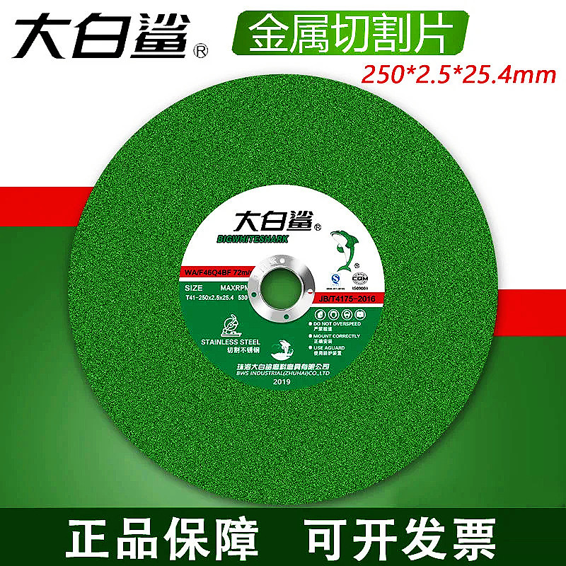 大白鲨255切割片305*3.2锯铝机锯片切割机不锈钢型材机10寸砂轮片