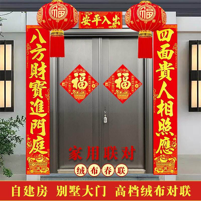 蛇年对联2025春节家用13m16m22m绒布背胶春联新年大门高档门联