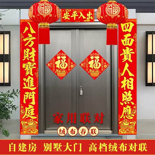 蛇年对联2025春节家用13m16m22m绒布背胶春联新年大门高档门联