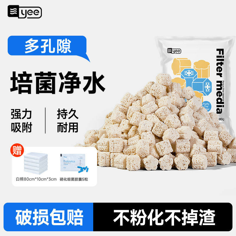 yee鱼缸过滤材料梅花滤材养鱼净水培菌陶瓷环稳定水质硝化细