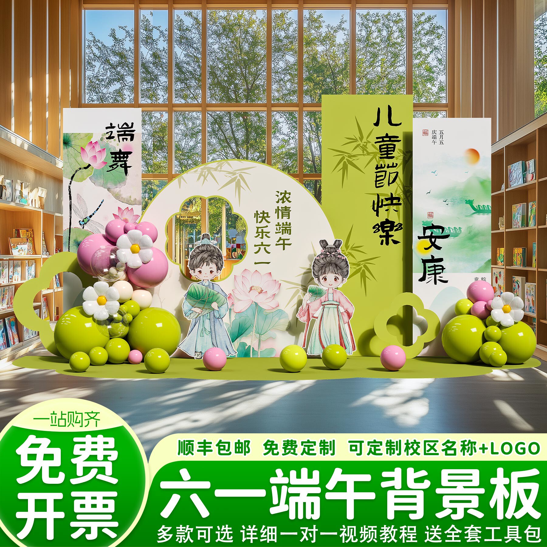 幼儿园端午节场景布置小学六一儿童节装饰背景墙活动拍照氛围k