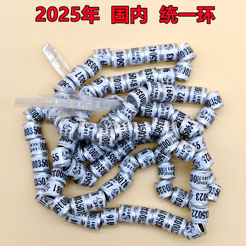 鸽子脚环信鸽用用具足环记号环2025年统一环外环鸽子用信