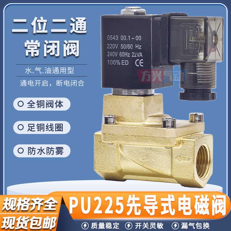 气动电磁阀PU225-04/06/08A先导式气阀SLP常闭水阀油阀两通开
