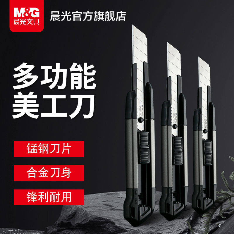 晨光新款美工刀重型加厚多功能墙纸壁纸刀裁纸刀拆快递包裹神
