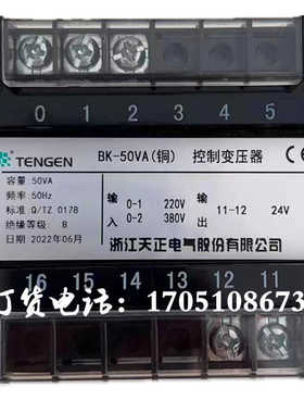 浙江天正电气BK-50VA控制变压器220V380V转24V100VA150VA200VA3
