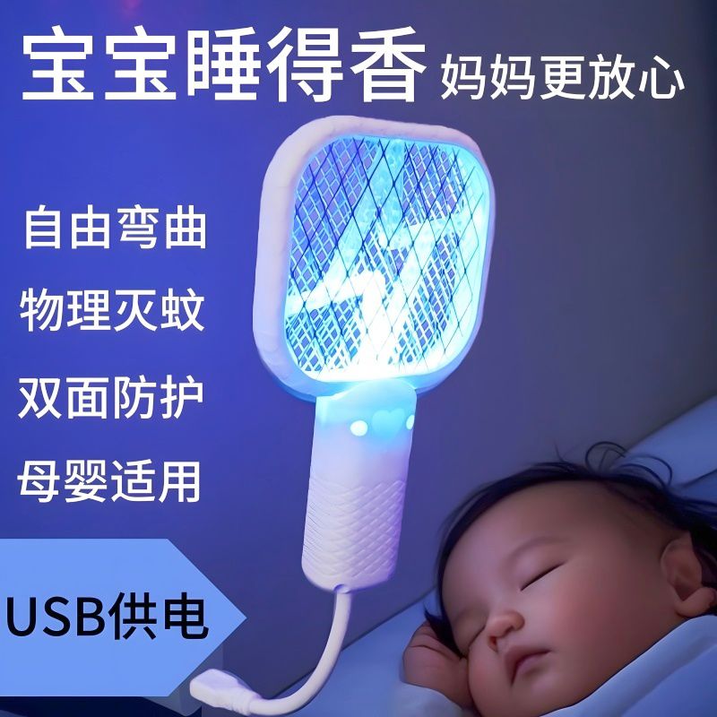 电蚊拍2025新款灭蚊灯迷你USB插电式家用驱蚊器婴儿孕妇强力