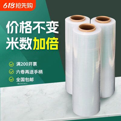 50CM缠绕膜工业打包膜保鲜膜PE加长包装塑料薄膜pe拉伸膜保护