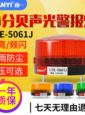 小型信号灯LTE-5061JLED频闪警示声光报警器12V24V220V爆闪指