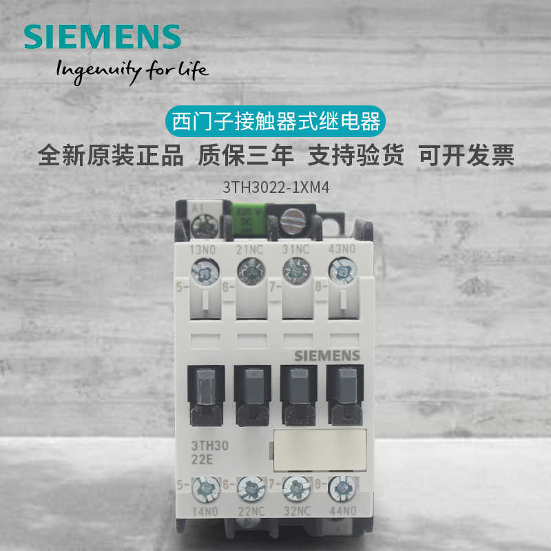 原装 西门子 接触器式继电器 3TH30 22-1XM4 3TH3022-1XM4 DC11