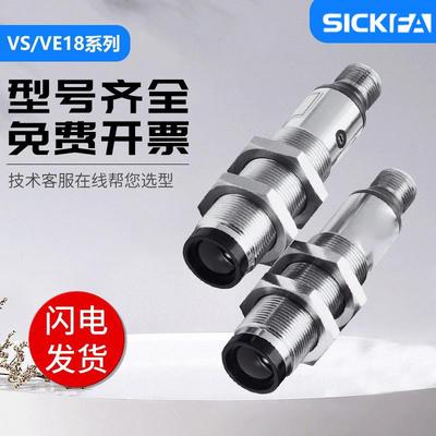 SICKFA光电开关VS/VE18-4N3112/0D3212/P42432/2D02331传感器{议