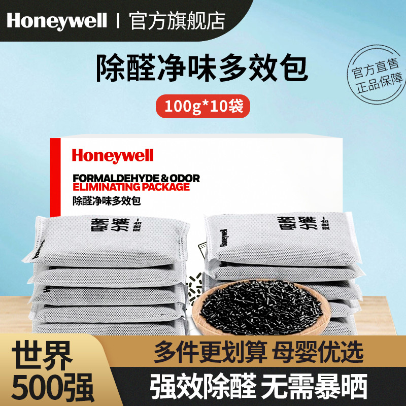 霍尼韦尔活性炭除甲醛新车内除甲醛碳包竹炭包新房去除异味专用