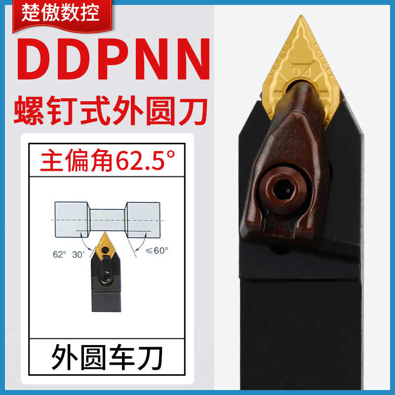 外圆刀杆62.5度菱形刀片机夹中间车刀DDPNN2525M15 DNMG150404/
