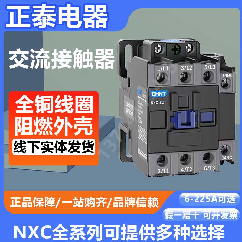 交流接触器三相220v3800v24V NXC-09 12 18 25 32 40 水泵接