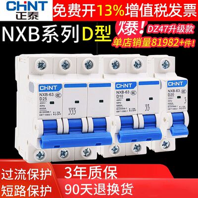 空气开关NXB小型4P断路器单63A空开DZ47动力D型1P家用2P电闸3