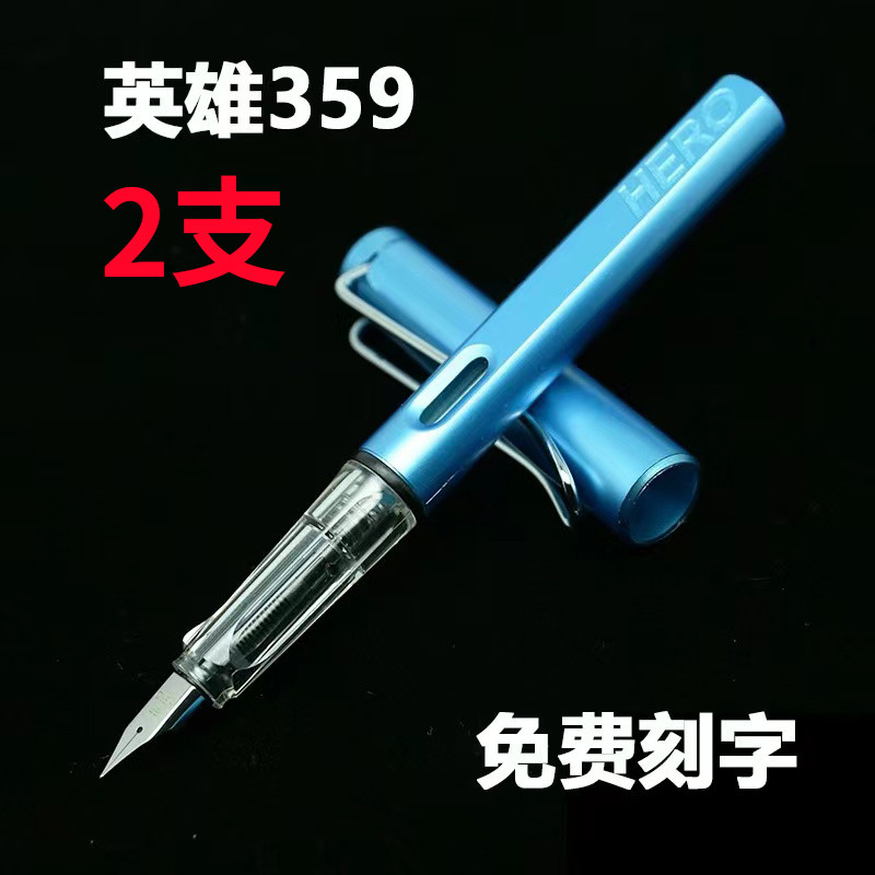 【2支】英雄钢笔359铱金正姿学生成人练字墨囊EF尖F尖0.38mm0.5mm