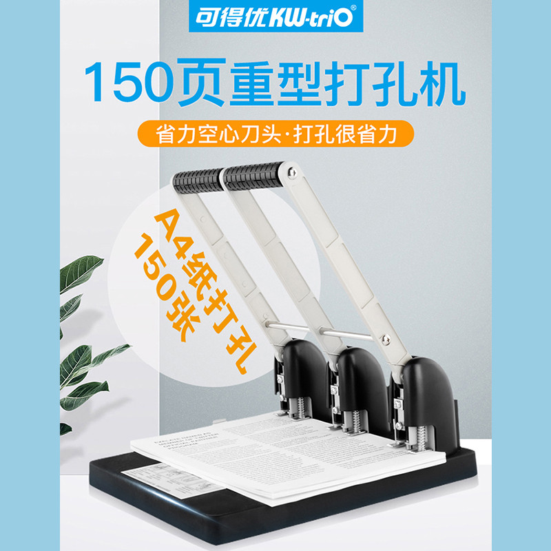 可得优三孔打孔器二孔打孔机150页重型省力手动a4纸装订机953 9