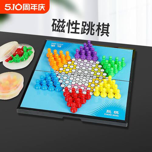 儿童磁吸跳棋学生益智五子棋二合一大号磁性棋子游戏玩具折叠