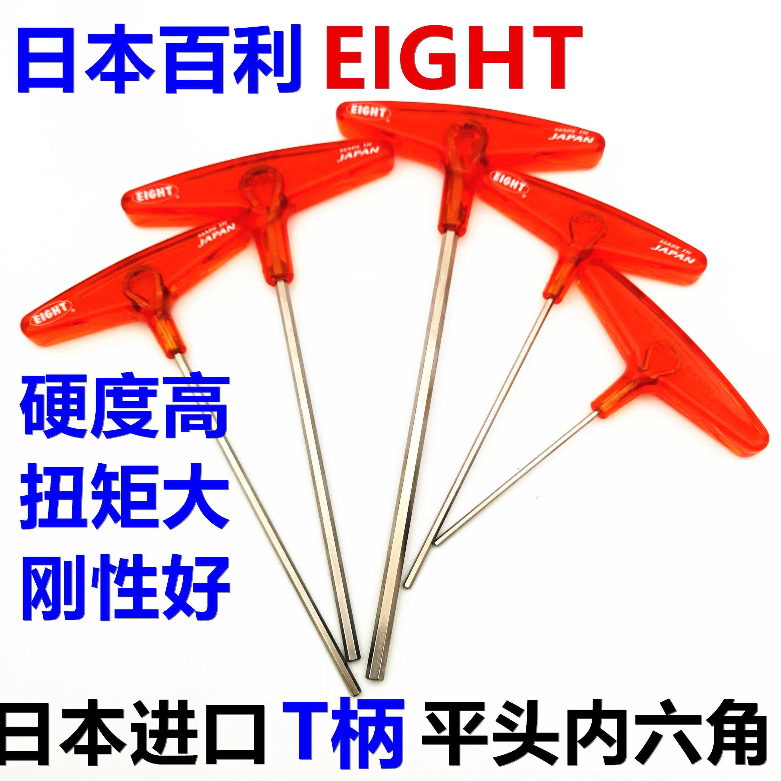 EIGHT百利T型内六角扳手加长T柄平头螺丝刀018L-2.53468m