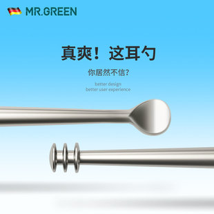 德国MR.GREEN挖耳勺掏耳朵屎扣抠神器家用单个装家用螺旋成人