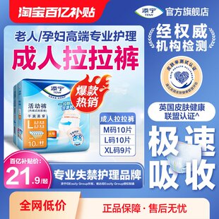TENA/添宁成人拉拉裤尿不湿老年人内裤式纸尿裤男女用尿垫M/L/XL