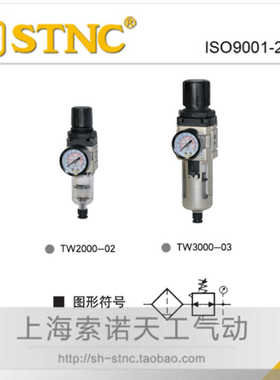 STNC索诺天工过滤减压阀TW2000 3000 4000 5000-02-03-04-06-1