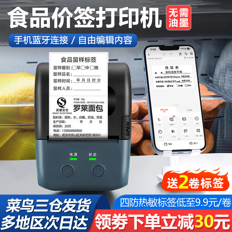 疆马L9L7食签打印机不干胶生产日期烘培蛋糕面包配料表贴