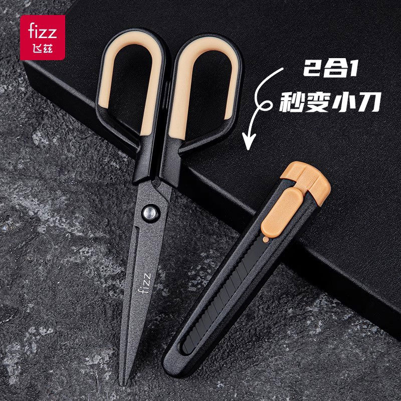 fizz飞兹多功能剪刀二合一家用带保护套多功能不粘胶小刀子不