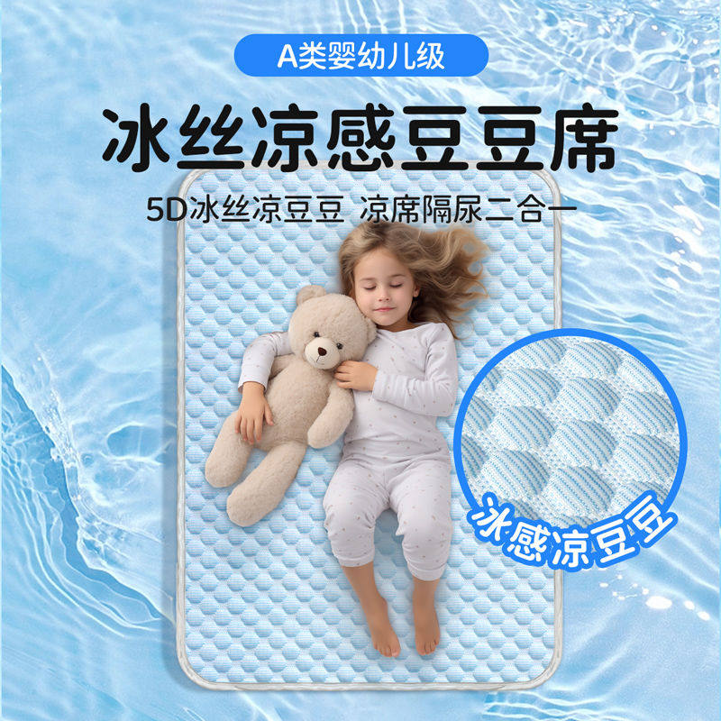 夏天婴儿凉席冰丝宝宝专用夏季冰豆豆透气隔尿儿童幼儿园午睡