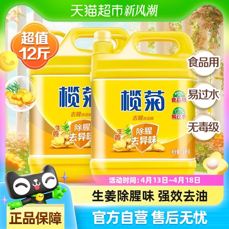 榄菊生姜洗洁精除菌3kg*2瓶家庭装家用洗洁精商用餐饮大桶12斤