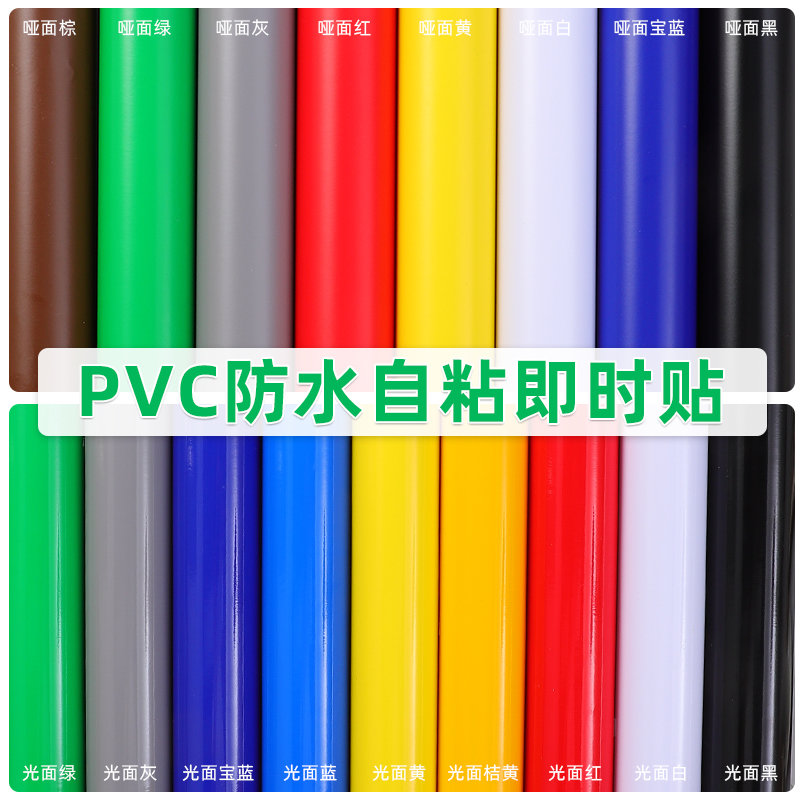 彩色PVC即时贴墙贴蓝色壁纸墙纸自粘防水不干胶广告贴纸玻璃