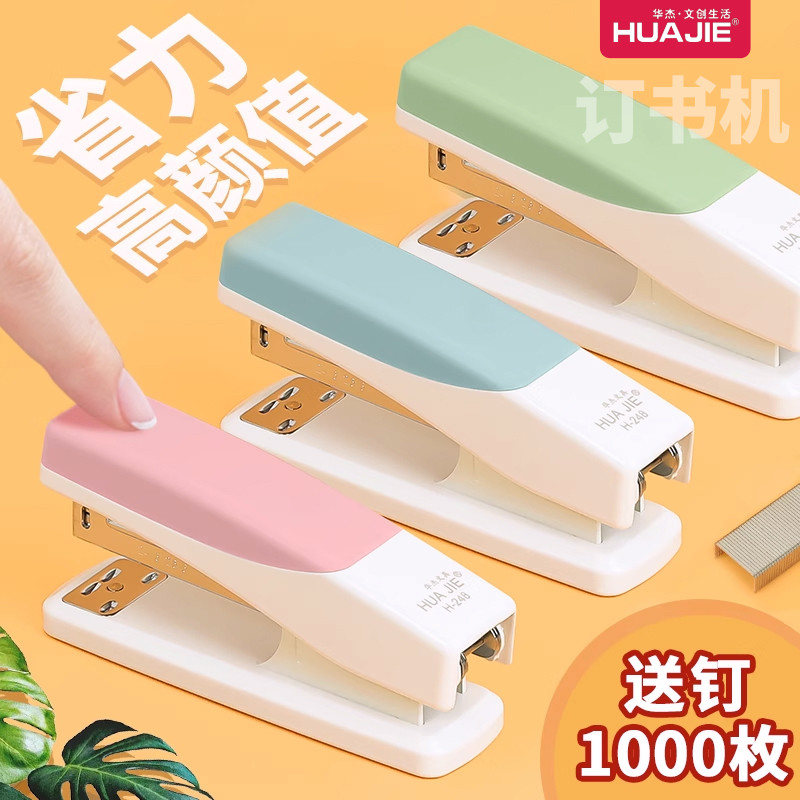 华杰高颜值订书机办公用省力订书器学生钉书机迷小号家用外卖