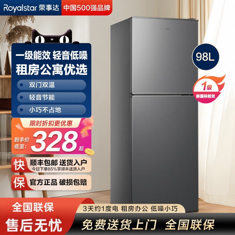 荣事达双门冰箱家用租房宿舍一级能效小型节能省电中型冷藏冷冻箱