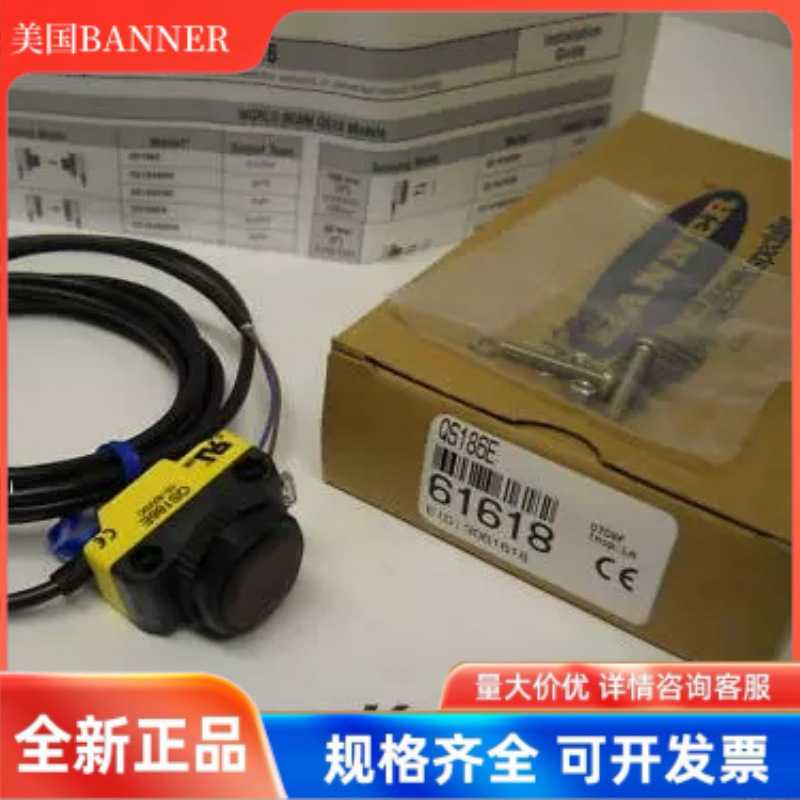 现货供应 QS186LE QS18VN6R QS18VP6R邦纳B激光对射光电
