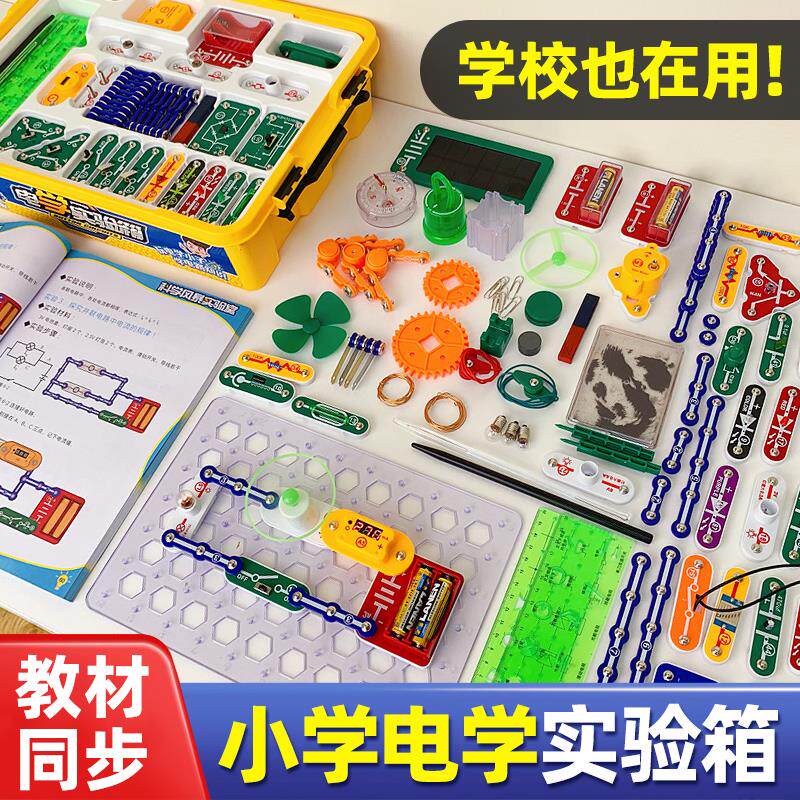 小学生电学实验箱物理电路实验玩具电路板器材儿童科学小实验