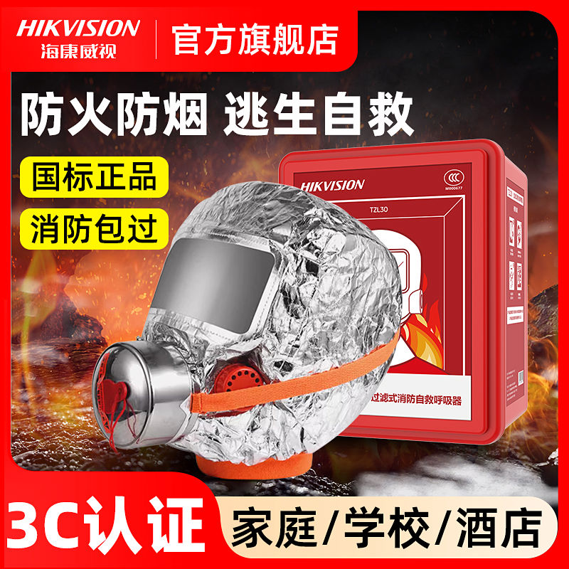 威视消防面具防火灾逃生面罩3C认证过滤式防烟防毒自救呼吸器