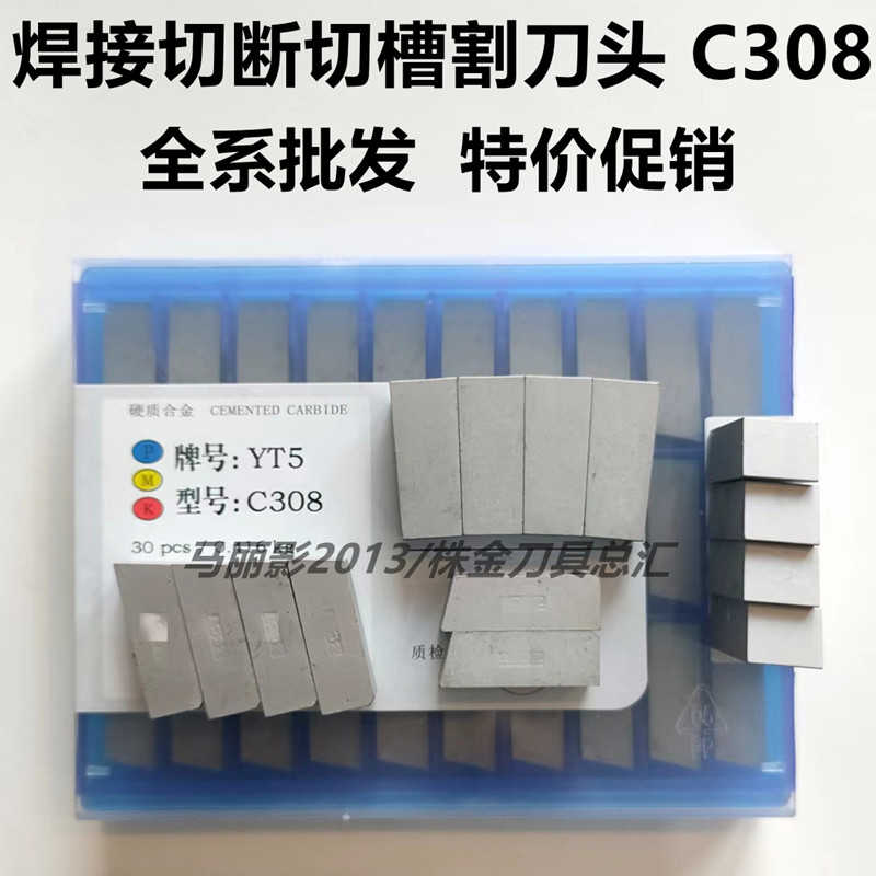 株洲硬质合金切断车刀片槽刀头YT15 yw1YT5 yt14 YG8 yg6YW2 C3