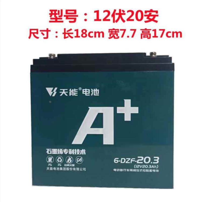 天能12V20ah32A45A电动车电池照明喷雾器地摊照明轮椅喇叭蓄新款