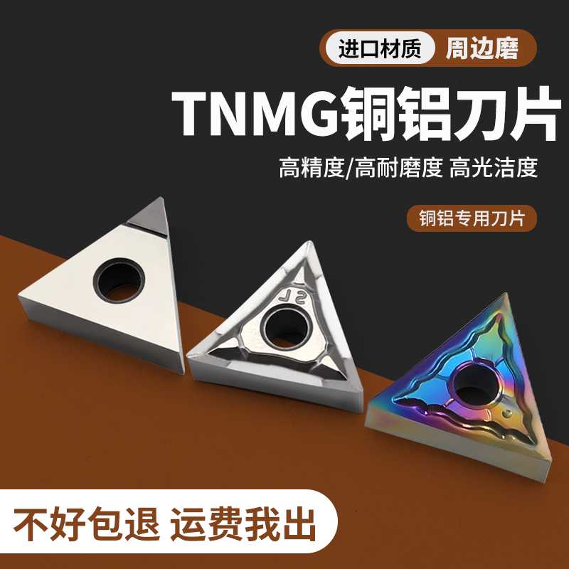 三角形外圆数控刀片PCD高光洁度铝用TNMG160402/160408/160404-