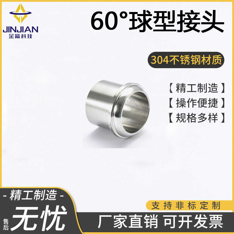 316不锈钢60度304球形接头运标航空航天管路连接件YC1222-89