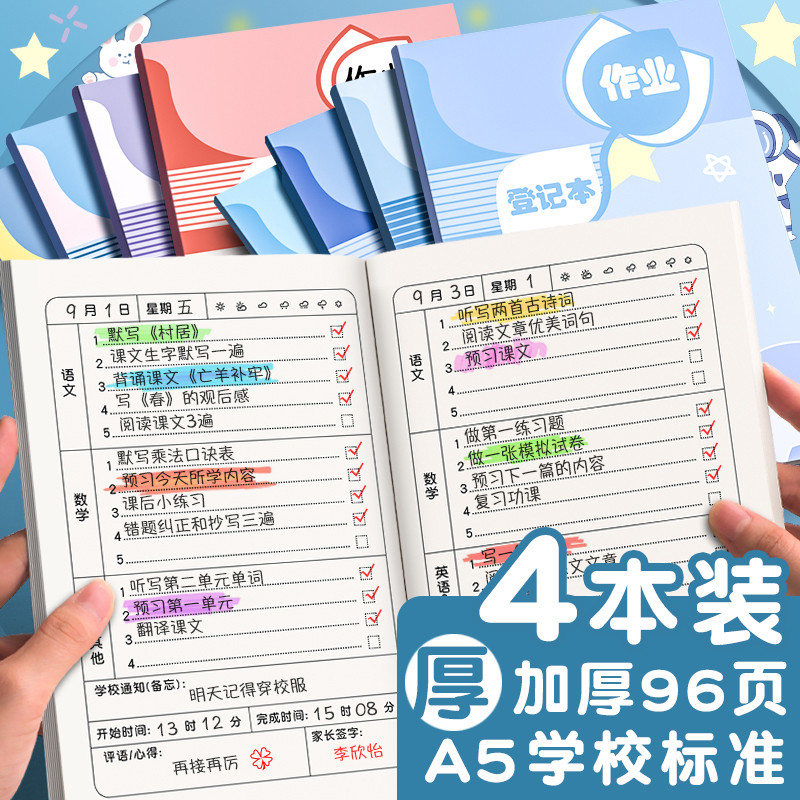 作业登记本小学生专用一年级用记课堂抄作业本记录本可爱回家
