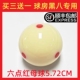 8A水晶球台球球母球黑八白球台球子训练球桌球5.72CM大号台球